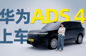 华为ADS 4上车，宁德骁遥电池加持，竞争唐L DM