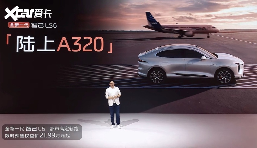 智己发布“NEXT·2028”战略 全新LS6九月发布