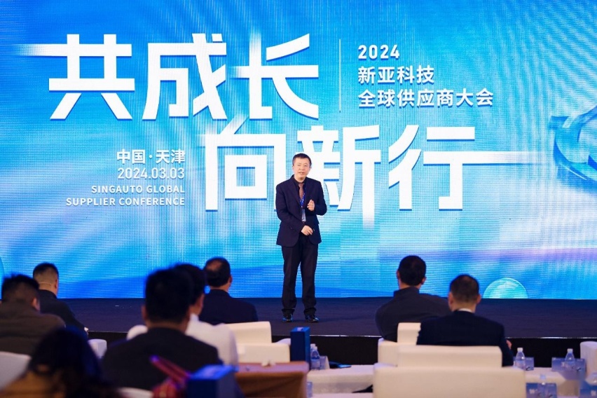 新亚科技召开全球供应商大会 吹响“出海”集结号
