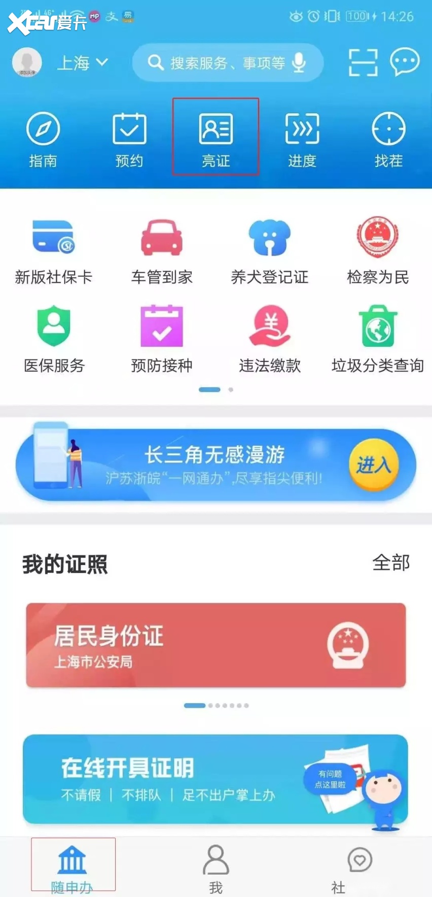 好消息！沪苏浙皖，9月30日起互认电子驾照！