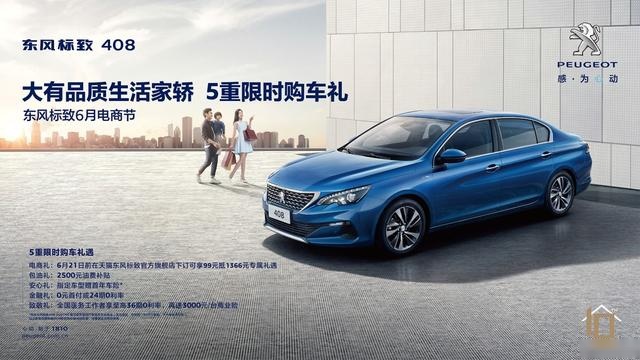 它是“移动的家”：东风标致408诠释对家的理解与守护