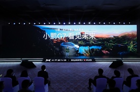 小鹏和华为联手了！发布超强体验AR-HUD，小鹏G7将首发搭载
