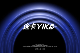 逸卡品牌焕新 为每一程注入安心