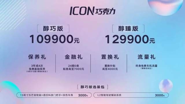 换四缸，10.99万起，吉利ICON巧克力正式上市