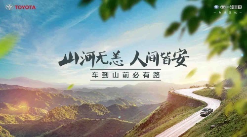 后疫情时代正确的打开方式 一汽丰田持续关注医护事业