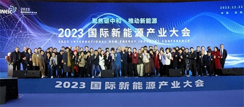 “聚焦碳中和 助推新能源” 2023国际新能源产业大会在深圳成功举办