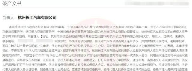 欠薪12个月之后 这家新势力造车终于 进入破产清算程序