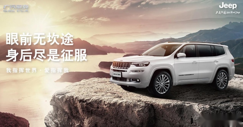 被“才华”惊艳到 全新Jeep+大指挥官长春地区挥洒上市