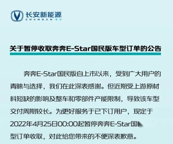 停产半年后，长安奔奔E-Star重新上市，7.89万起售