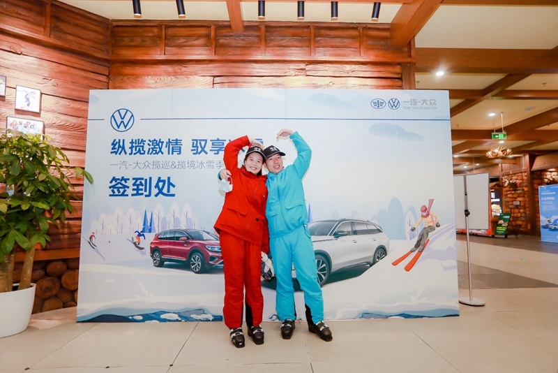 纵揽激情 驭享冰雪 一汽-大众冰雪季体验营第二季圆满收官