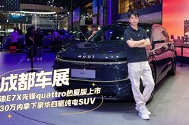 奥迪E7X先锋quattro热爱版上市，30万内拿下豪华四驱纯电SUV