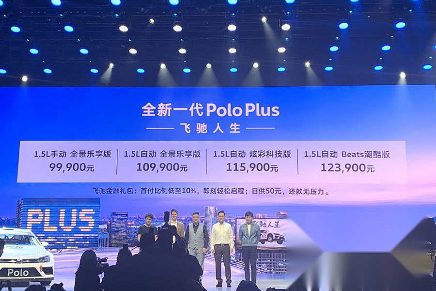 9.99万起，大众Polo Plus正式上市，4款车型怎么选