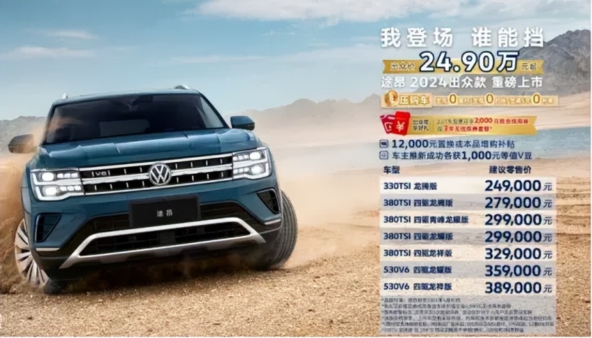 24.9万起！途昂家族出手，上汽大众神车天团再添主力军
