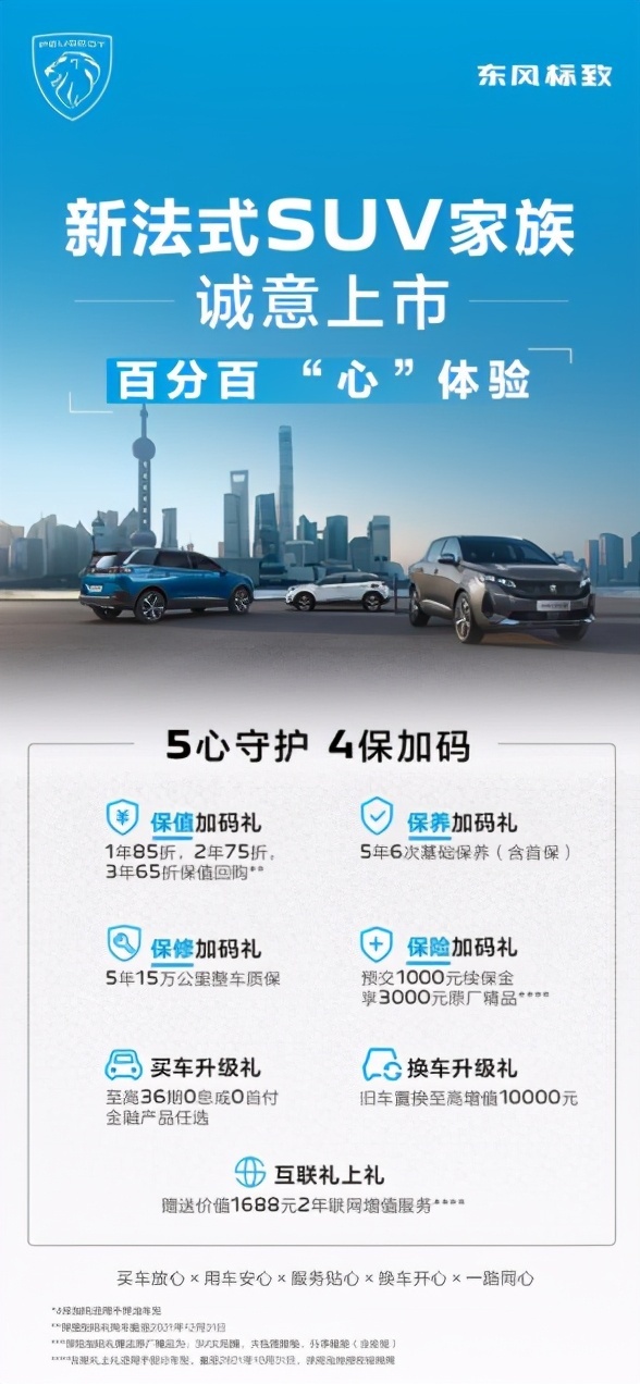 最强告白福利上线 东风标致520超级品牌日宠粉进行“狮”