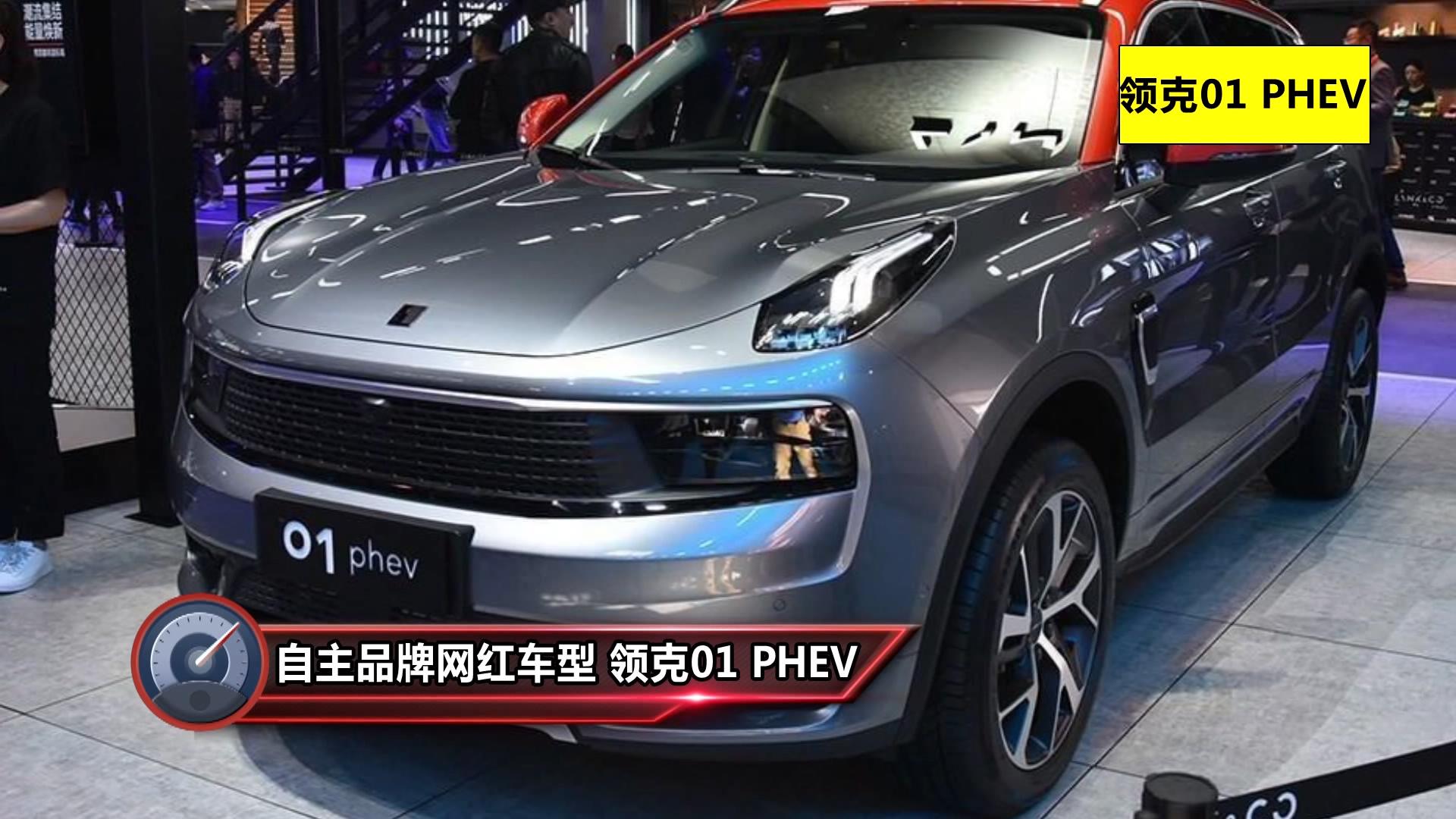 ���01 PHEV������ô�����Գ�繦�ܿɿ���