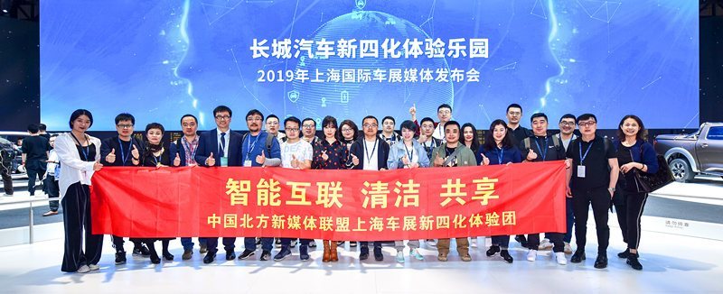 北方联盟走进长城汽车展台 见证“新四化”如何实力吸粉！