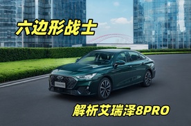 六边形战士——解析艾瑞泽8 PRO