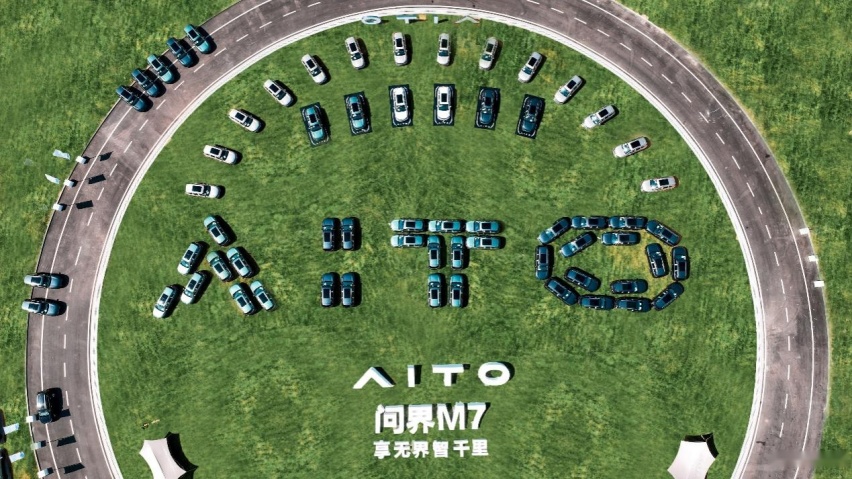 营销服务网络超700家 AITO问界M7正式启动多城交付