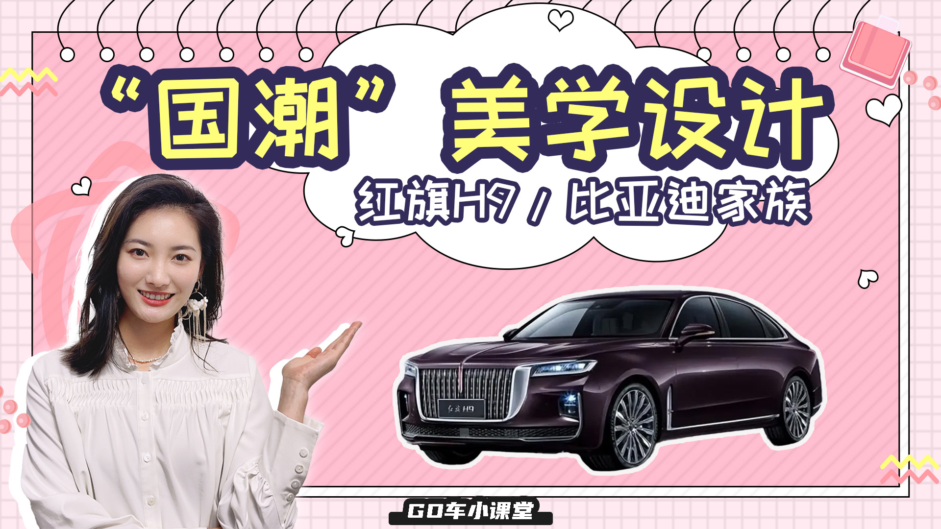 “国潮”美学设计 这几款中国特色的新车有你喜欢的吗？视频
