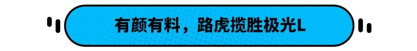 半折沃尔沃SUV？加长版小路虎 这些高颜值新车必须看！