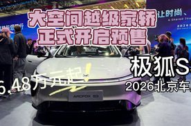 6.48万起！车展坐进极狐S3，才知道10万级也能有“精神空间”