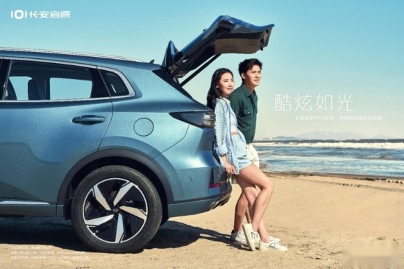 长安启源Q05配置信息曝光，预计11月11日正式开启预售