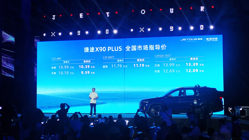 售价10.19-13.99万元 捷途X90 PLUS正式上市