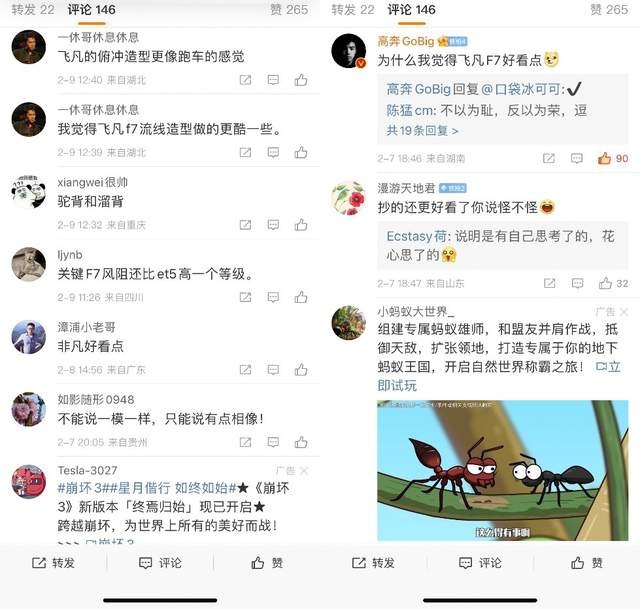 飞凡F7与蔚来ET5“撞脸”，结局引发网友热议
