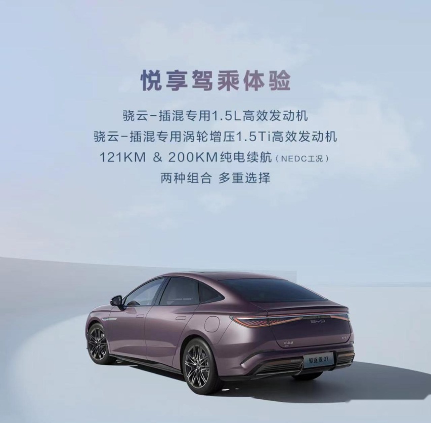 比亚迪驱逐舰07动力信息曝光