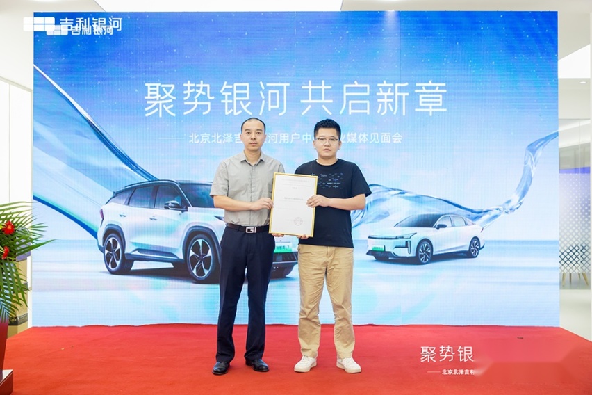 聚势银河 共启新章 北京北泽吉利银河用户中心盛大开业