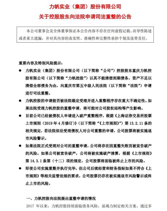 这次力帆真的凉凉了,意料之内,情理之中