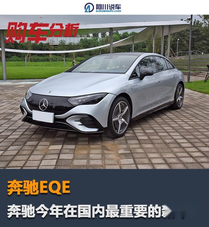 为什么说EQE是奔驰今年在国内最重要的新车?