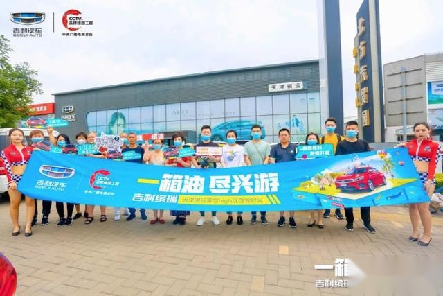 吉利缤瑞一箱油尽兴游——带你high玩周末自驾时光