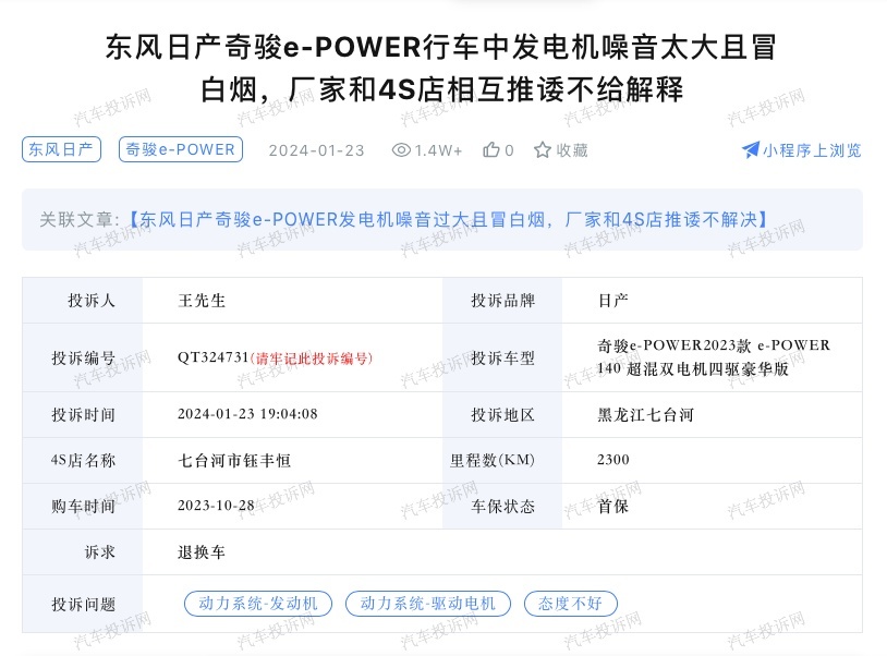 奇骏e-POWER行车噪音太大且冒白烟？车主维权要求退车！