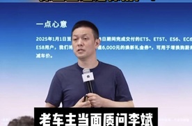蔚来汽车是保企业还是用户？李斌面对老车主的质问，做出了回复。