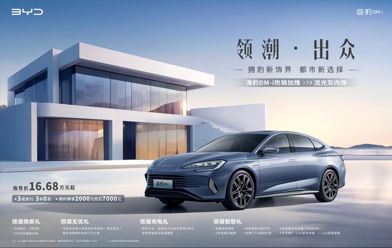 连续两月销量破万 比亚迪海豹DM-i新增流光灰内饰配色