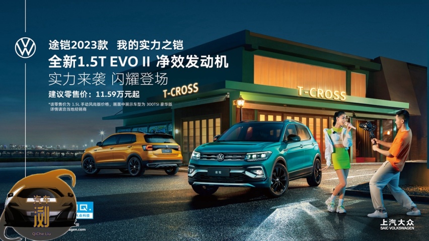 换装1.5T EVO II发动机  途铠2023款升级上市