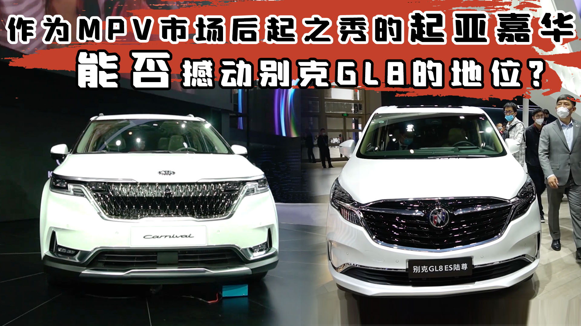 ����MPV�Ј�����֮����������A �ܷ񺳄ӄe��GL8�ĵ�λ��