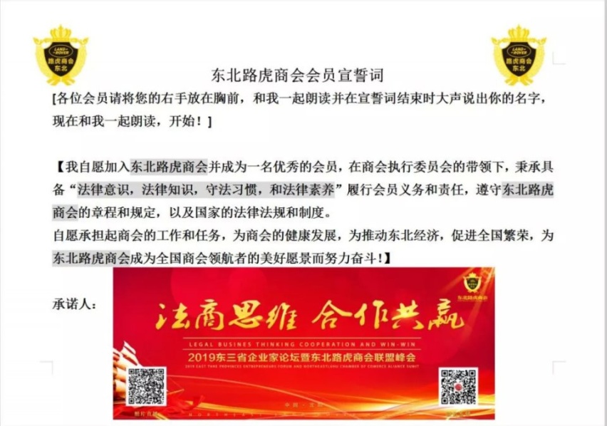 2019东三省企业家论坛暨东北路虎商会联盟峰会！