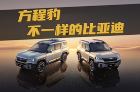 豆车一分钟：为什么豹8不能对比理想L9？方程豹是很不一样的比亚迪