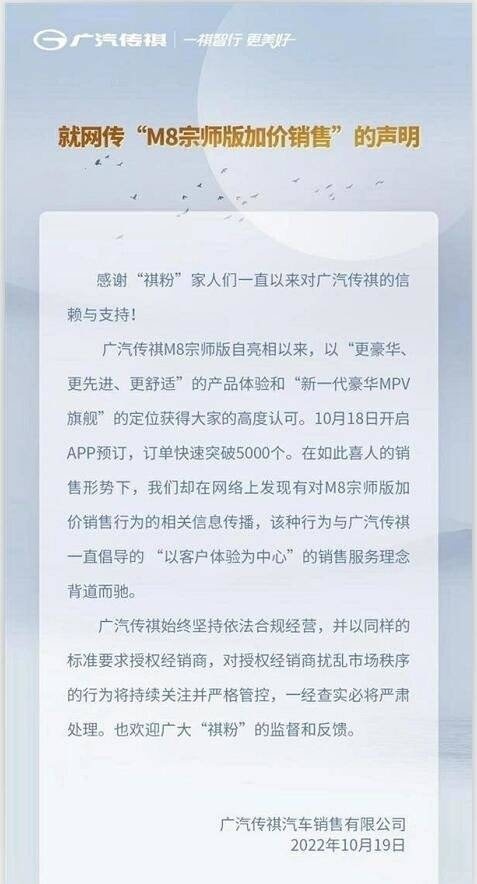网传传祺M8宗师版加价5万，这是看齐老前辈埃尔法？