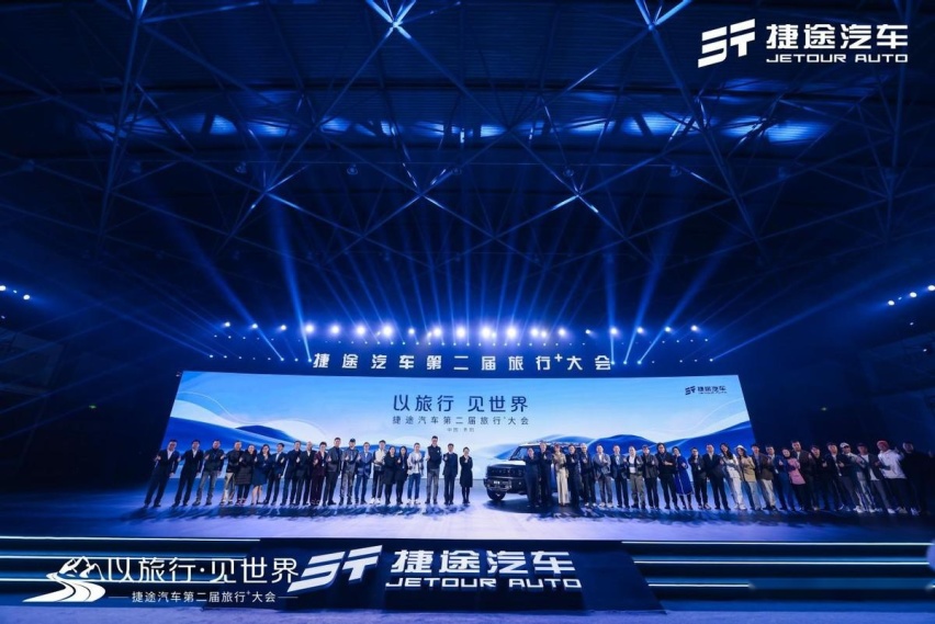 捷途汽车“旅行+”进入2.0时代 “旅行者”实车首发亮相