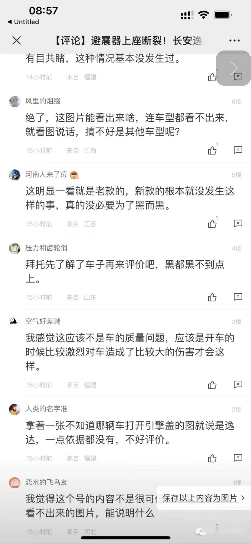 涉嫌抄袭？长安和吉利“撕”起来了