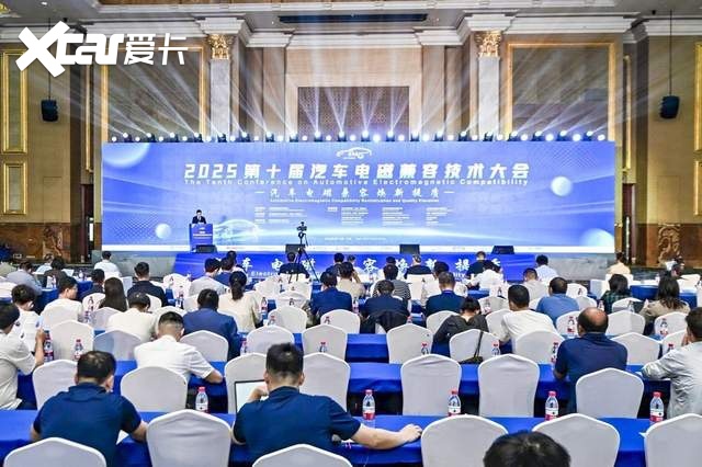 汽车电磁兼容焕新提质 | 第十届汽车电磁兼容技术大会成功召开