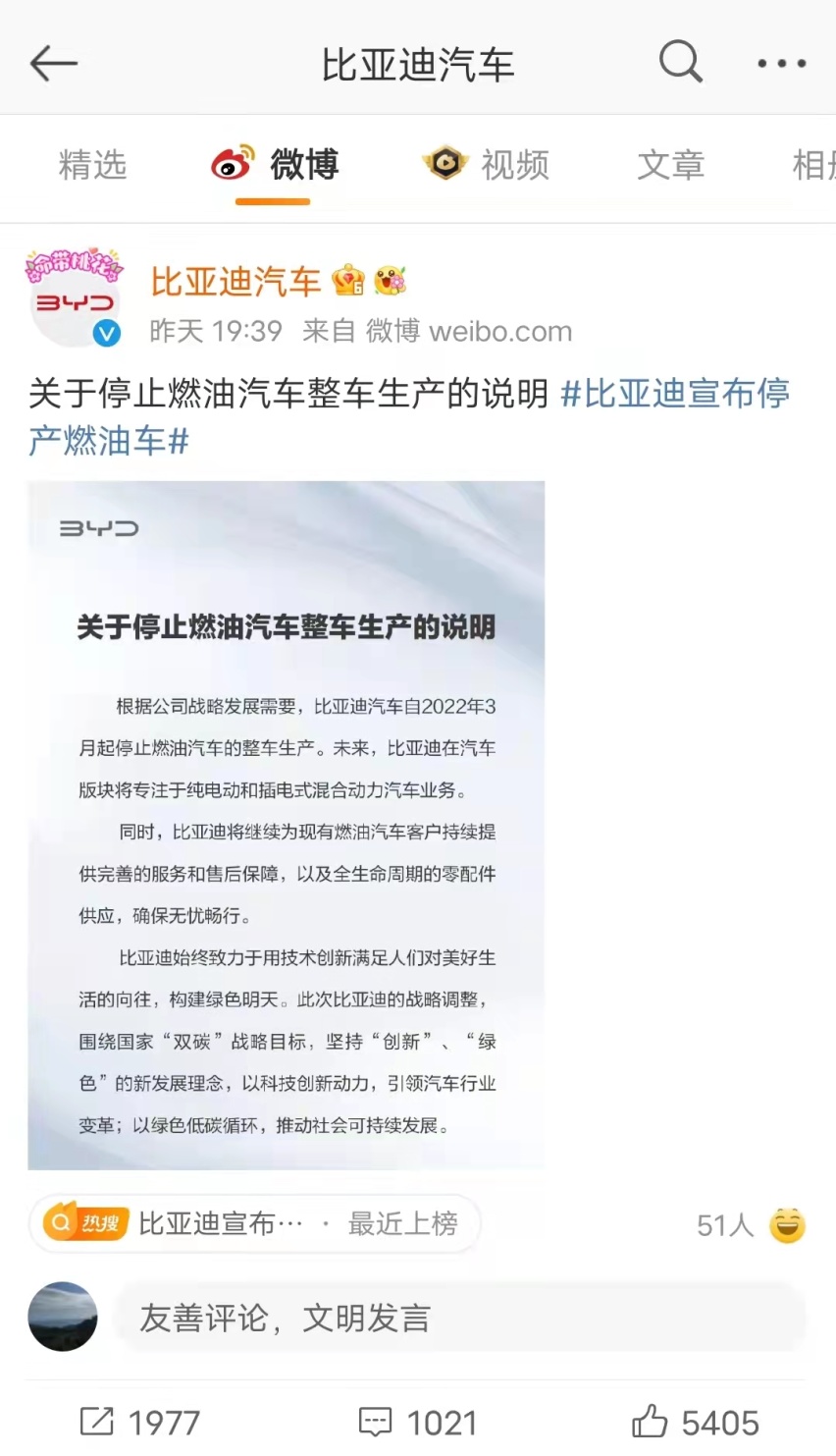 比亚迪成全球首个停产燃油车品牌