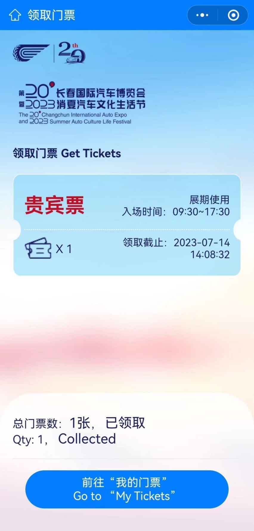 “票务系统+门禁系统”双升级长春汽博会数字化新体验持续加码
