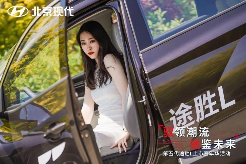 定义未来的可能性 第五代途胜L上市嘉年华