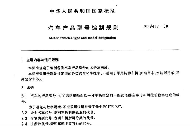 一期内容解答全部疑惑 浅析汽车产品编号规则与“小专皮卡”