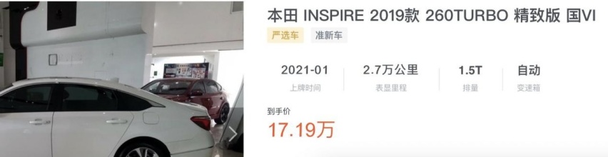 本田英仕派：有折扣/有现车，有没有必要花一个月等雅阁？