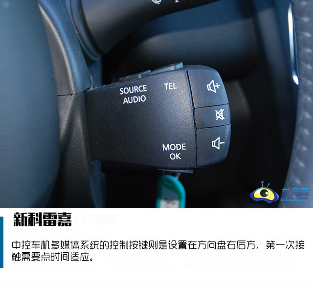 法系男友 全面升级 试驾东风雷诺新科雷嘉